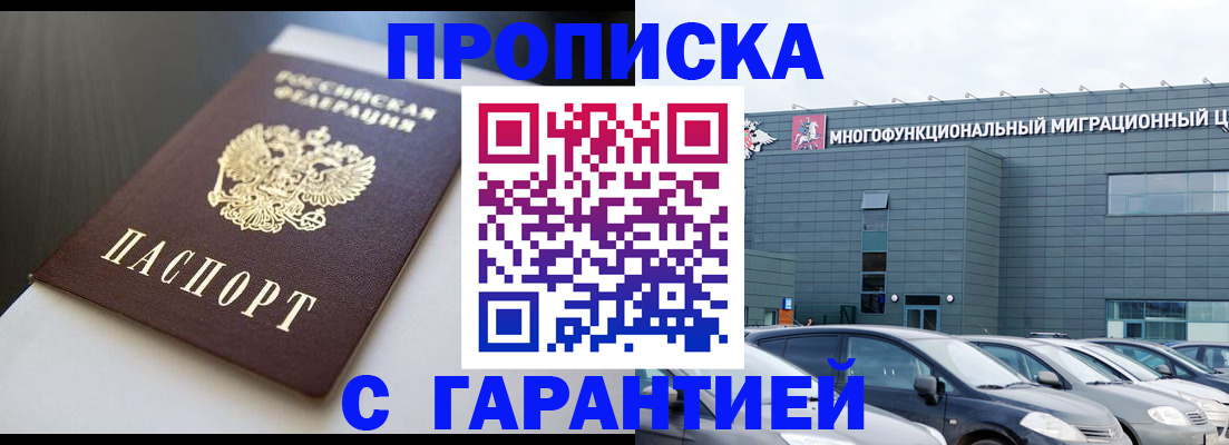 купить прописку в Ступино